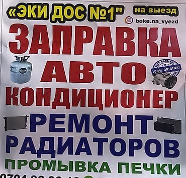 Ремонт деталей автомобиля, с выездом