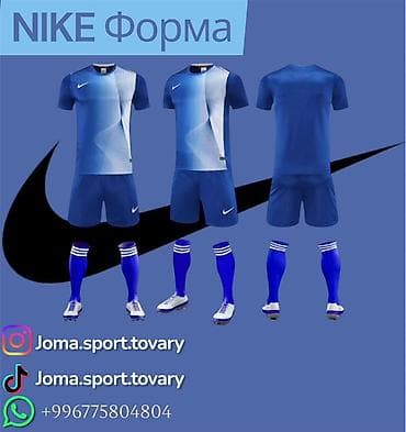 Футбольная форма NIKE (комплект) - Цвет: синий с градиентным