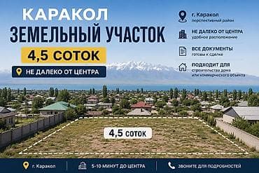 kant flat: 4 соток, Для строительства, Красная книга, Тех паспорт, Генеральная доверенность — 1