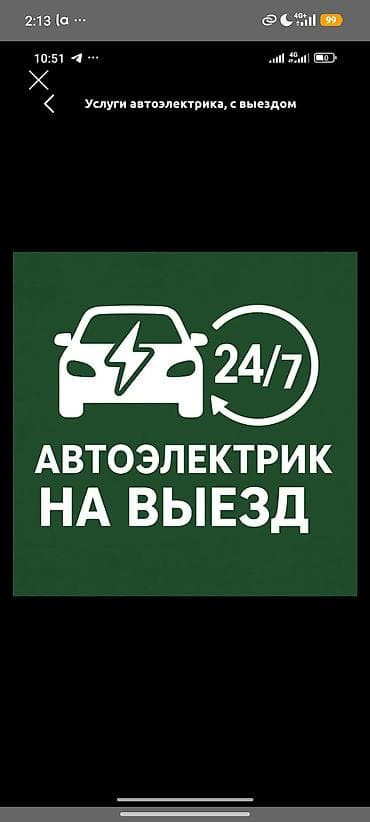 планшет для авто: Услуги автоэлектрика — 1