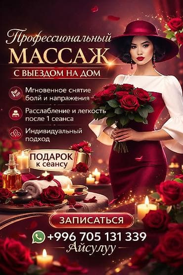 Массаж: Массаж | С выездом на дом — 1