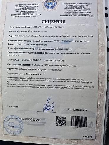 женские деми ботинки: Минивэн, Пункт назначения: Аэропорт Манас, Количество мест: 7, Лицензия №: 08B015293 — 8