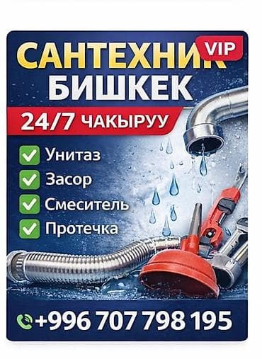 Ремонт сантехники Больше 6 лет опыта