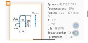 Стремянки ( стремянка) на грузовое авто Для подбора отправьте размеры