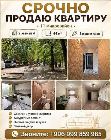 Недвижимость: 2 комнаты, 45 м², 104 серия, 11 мкр 104 серия, 2 этаж, Свежий ремонт — 9