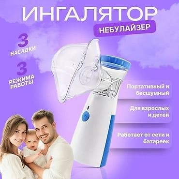 Портативный Ингалятор Небулайзер Меш ! НОВЫЕ! ПОЛНЫЙ КОМПЛЕКТ! Для