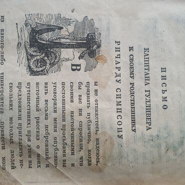 купить книгу кладбище домашних животных: Гулливер 1946г изд Раритет!!! — 5