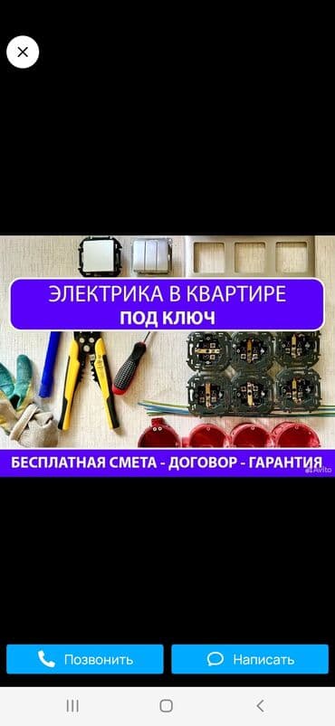 идиш жууганга жумуш: Электрик | Калкандарды орнотуу 6 жылдан ашык тажрыйба — 7