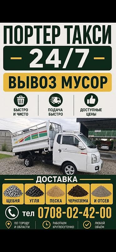 Транспорт: Заказать Хендай портер, Вывоз бытового мусора, С откидным кузовом (самосвал) — 2