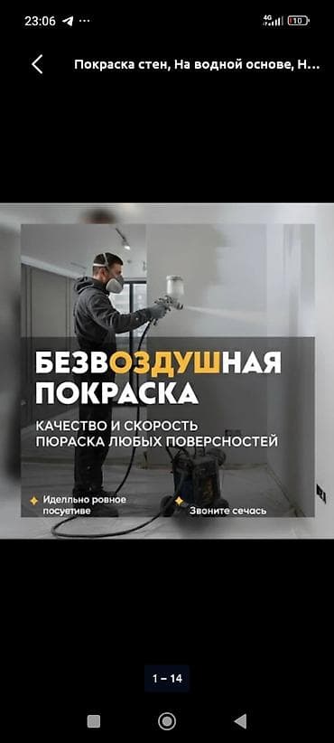 краска чачкыч апарат: Декортативдик сырдоо, Суунун негизинде, 6 жылдан ашык тажрыйба — 5