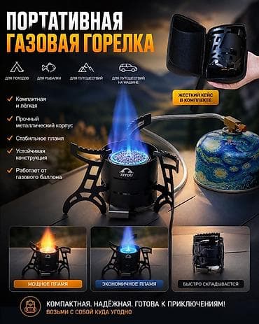 мини подставка: Портативная газовая горелка XIYOU Назначение: - Для походов, рыбалки — 1