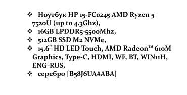 HP 15-fc0245 Основные характеристики: - Процессор: AMD Ryzen 5 7520U