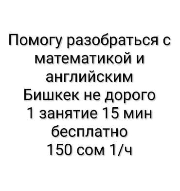 Репетитор Математика Подготовка к школе, Подготовка к экзаменам, Подготовка к олимпиаде