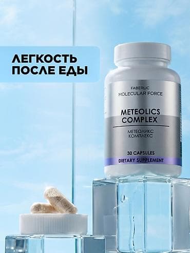 Мед. товарлар: БАД Faberlic Molecular Force Meteolics Complex — капсулы для поддержки — 4