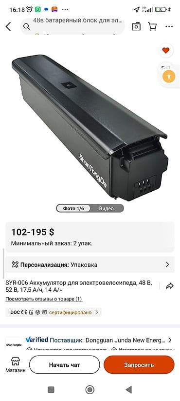 Спорт жана хобби: Электрдик велосипеддер, Колдонулган — 8