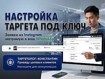 Здравствуйте! Меня зовут Константин, я профессиональный таргетолог