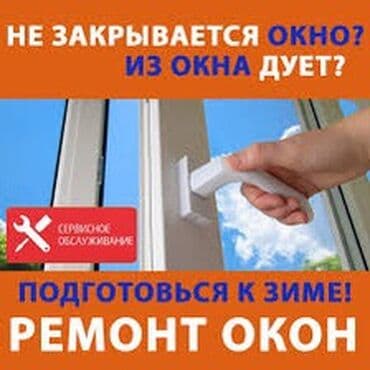 срочный ремонт замка входной двери: Окно, Дверь: Ремонт, Бесплатный выезд — 3
