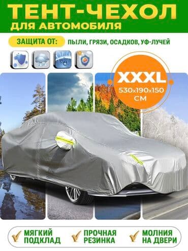 автомобильные аксессуары: Как защитить лаковое покрытие автомобиля?Автотент - лучшая защита — 29