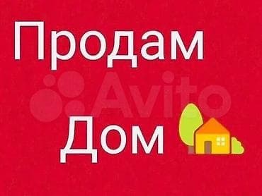 участок в даче: Үй сатылат - 4,5сотых, 4комнат. 56000$ Преимущества: - — 1