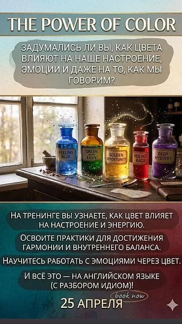 прес класс: Мастер‑класс: The Power of Color — как цвета влияют на эмоции и — 1