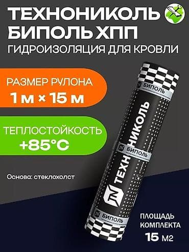 Технониколь Биполь ЭПП — рулонный гидроизоляционный материал для at lalafo.kg Технониколь Биполь ЭПП — рулонный гидроизоляционный материал для