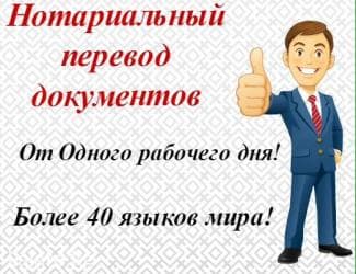 нотариус с выездом на дом: Услуги переводчика — 1