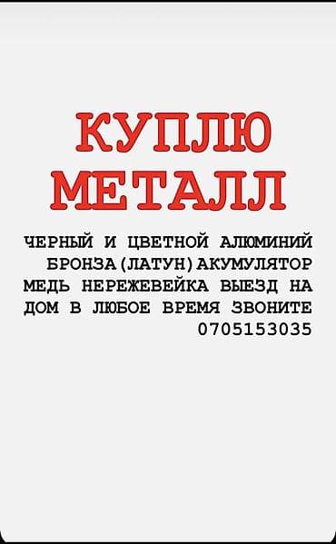 мешки б у: Куплю черный метал #метал #темир #труба #газ балон #железо — 3