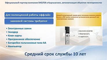 Үй жана бакча: Электромеханикалык эшик кулпулары — 4