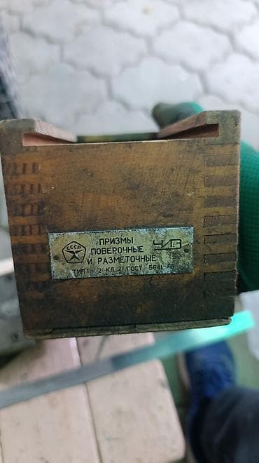 Дом и сад: Призмы 3500 с.тисы3500с.поверочная плита новая 400х400мм.9000с — 1