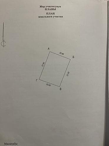 прадажа дом бишкек: 17 соток, Бизнес үчүн, Кызыл китеп, Техпаспорт, Сатып алуу-сатуу келишими — 3