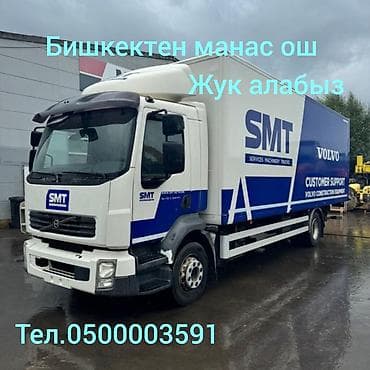 Бишкек ош жалабад 7 област жук ташуу аркандай колом до жук алабыз