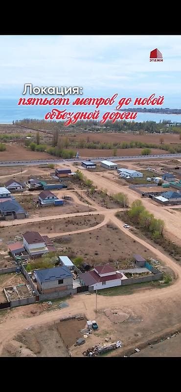 в городе токмок: 6 соток, Для строительства, Красная книга — 8