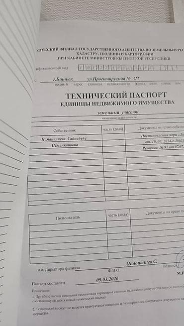 дом в караколе: 4 соток, Для строительства, Красная книга, Тех паспорт — 3