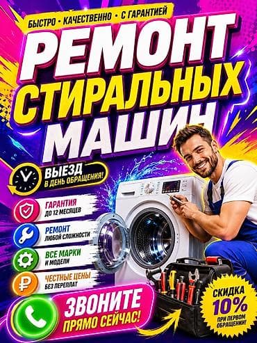 Ремонт стиральных машин
Ремонт стиральных 
Ремонт стиральной 

^]$]
