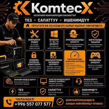 матрица 10 1: 💻 KomtecX — Компьютерные услуги ✅ Ремонт компьютеров ✅ Установка — 2