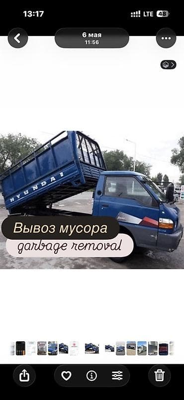 игрушечный пистолет из металла: Вывоз мусора и хлама на самосвале Hyundai. - Работаем с объектами — 1