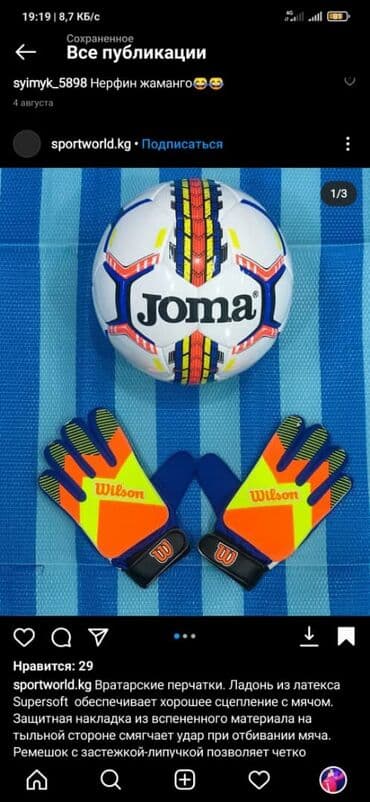 мяч для художественной: Мячи, вратарские перчатки, перчатки,защита рук, вратарь, футбол — 1