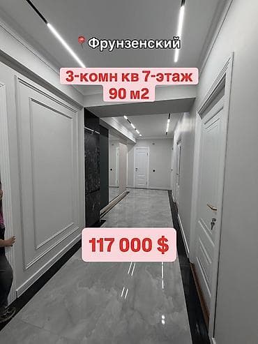 cap stroy city: 3 комнаты, 90 м², 7 этаж, Дизайнерский ремонт — 1