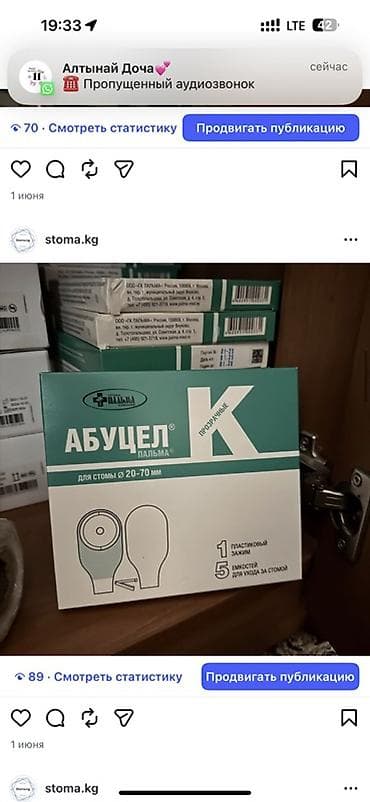 воска: Однокомпонентные калоприемники Абуцел Пальма Калоприемник - Тип — 2