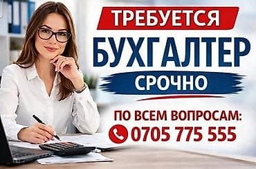 Отели, кафе, рестораны: Бухгалтер — 1