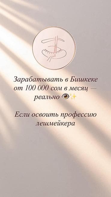 step 2: Курсы | Мастера по наращиванию ресниц — 3