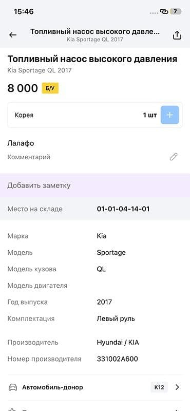 2017: Топливный насос высокого давления (ТНВД) для Kia Sportage QL, 2017 г — 4