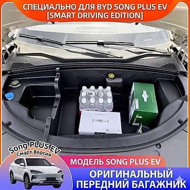 step 2: BYD Song Plus: 2025 г. — 1