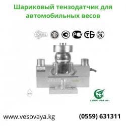 Тензодатчики разных видов для промышленных весов. В наличии есть