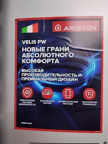 Техника и электроника: Водонагреватель Ariston Velis PW - Тип: накопительный электрический — 4