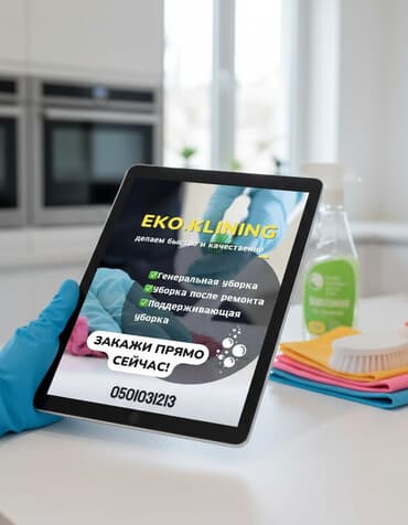 клининговая компания по уборке подъездов: Уборка помещений, | Мойка окон, Уборка раз в неделю, Генеральная уборка, | Квартиры, Подвал, погреб, Подъезды — 1