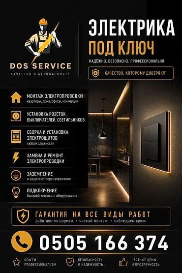 Электрики: Электрик | Монтаж розеток Больше 6 лет опыта — 1