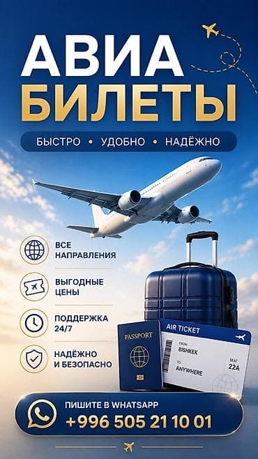 с баней: Авиабилеты - Все направления: вылеты из Бишкека и Оша в любые города — 1