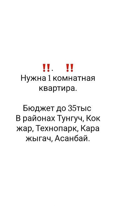 Ищется 1‑комнатная квартира. Требования: С хорошим ремонтом at lalafo.kg Ищется 1‑комнатная квартира. Требования: С хорошим ремонтом