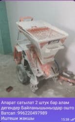 оборудование для мороженое: Заголовок: 2 апарат сатылат абалы жакшы жаны бойдон Описание — 1